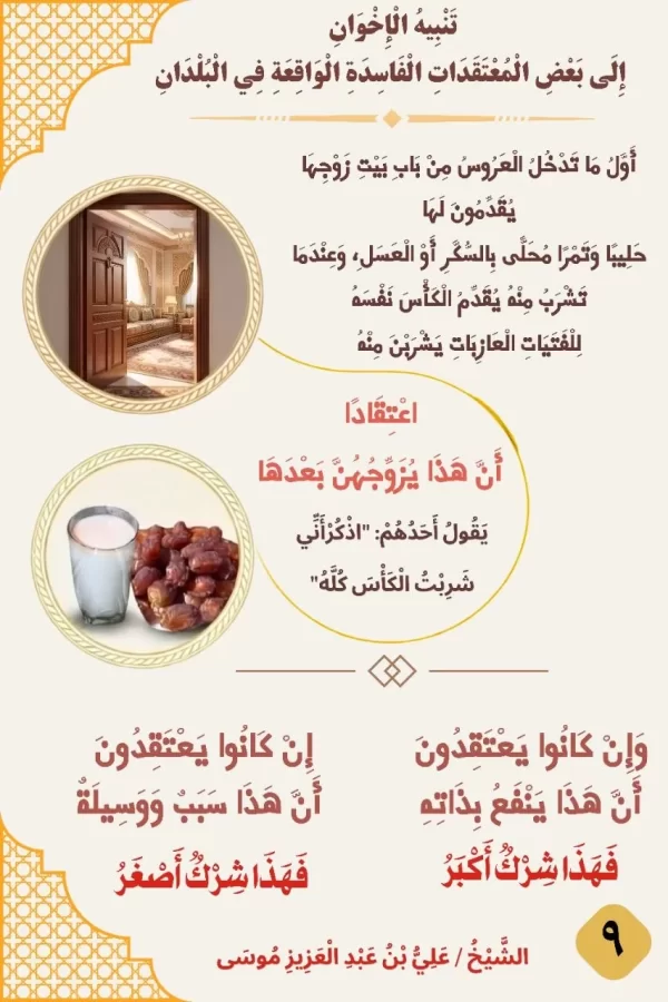 9- شرب الفتيات العازبات من كأس حليب العروس بنية تيسير الزواج