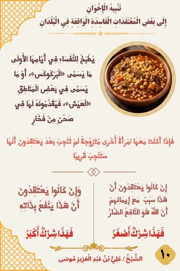 10- أكل التي لم تنجب مع النفساء من البركوكش بنية تعجيل الإنجاب
