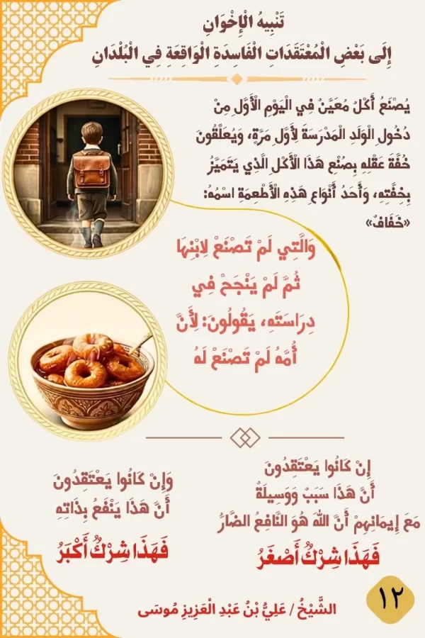 12- صنع حلوى الخفاف في أول يوم دراسي بنية تيسير الفهم والنجاح